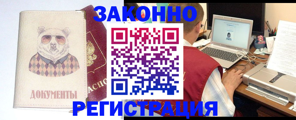 временная регистрация законно в Великих Луках