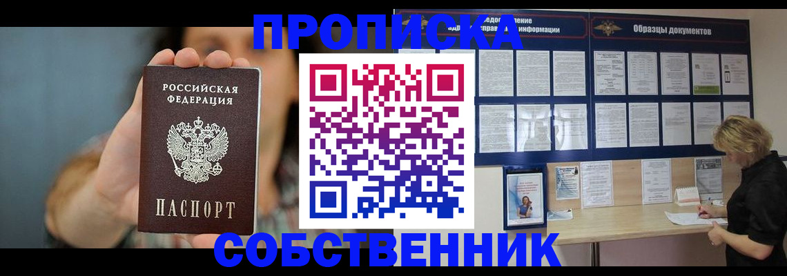 прописка в квартире в Великих Луках